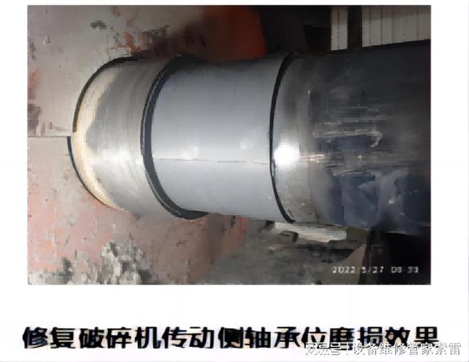 遇到这样的破碎机传动侧轴承位磨损问题不妨看此篇文章！(图2)