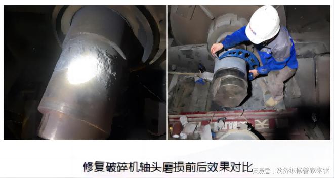 修复破碎机轴头磨损的好方法(图1)