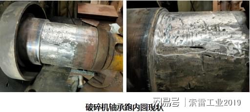 Kaiyun（中国体育）：破碎机出现轴承跑内圆现象？工程师教你如何修(图1)
