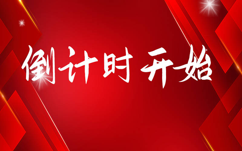 Kaiyun（中国体育）：破碎机十大品牌评选倒计时已开启！(图1)