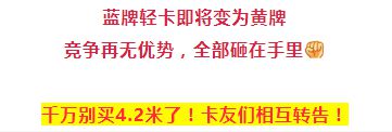 蓝牌4米2再次兴起现在入手还能挣到钱？！(图3)
