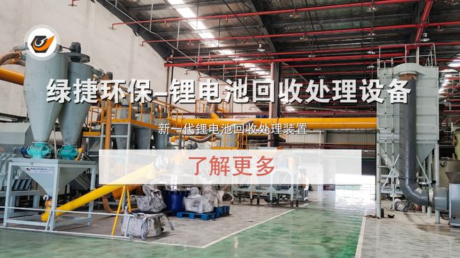 Kaiyun（中国体育）：废旧锂电池破碎回收设备一种新型的无氧破碎机技术(图1)