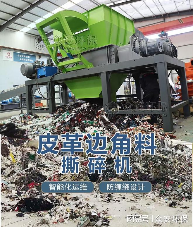 废纺织品与皮革边角料的绿色重生：皮革边角料破碎机的创新应用(图2)