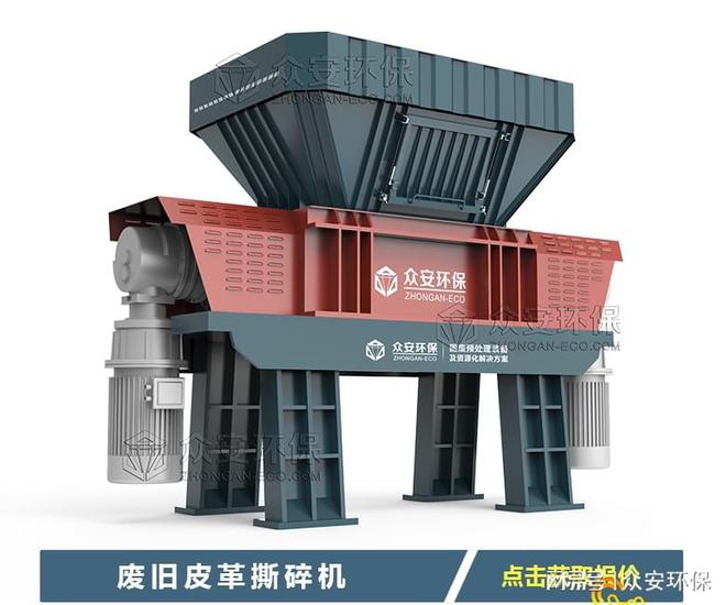 废纺织品与皮革边角料的绿色重生：皮革边角料破碎机的创新应用(图3)