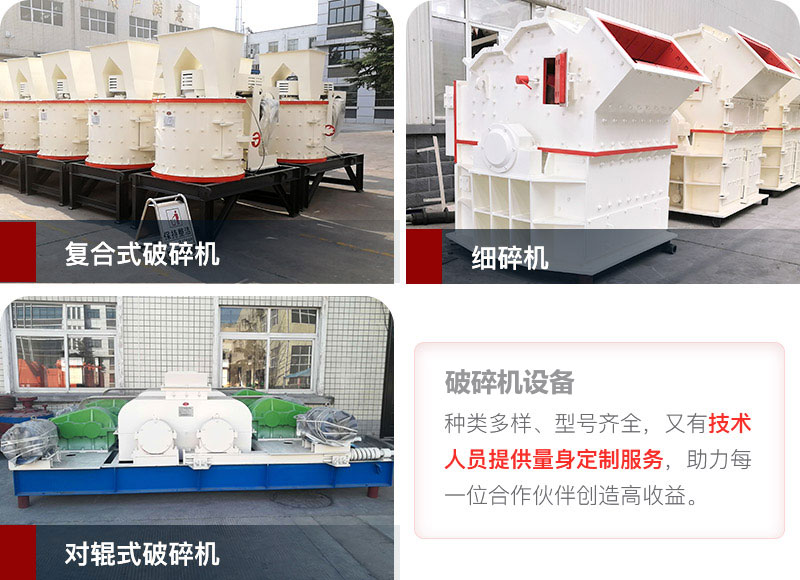 破碎机有哪几种类型？附各种型号参数(图2)