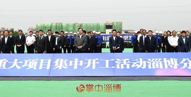 西门子、海尔都来了淄博35个重点项目今日集中开工附详情(图1)