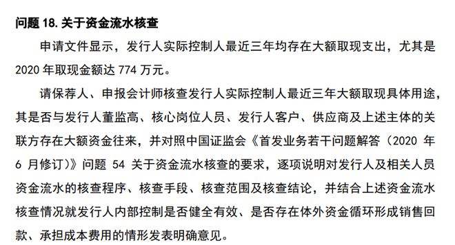 Kaiyun体育网站：苏州天脉IPO：安全事故曾致1人死亡实控人谢毅夫妇三年半累计取现941万元(图2)