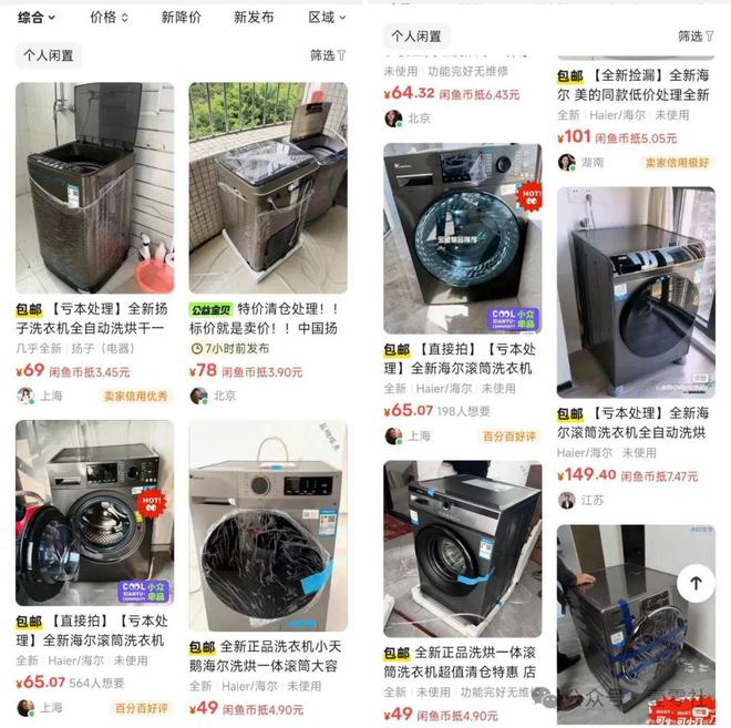 家电以旧换新大潮：消费转换中的实惠与弊病(图5)