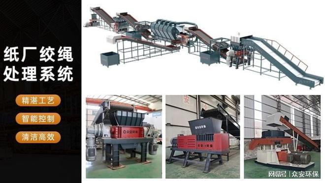 纸厂绞绳资源化处置方案(图1)