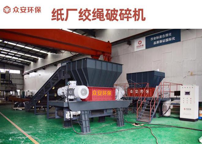 纸厂绞绳资源化处置方案(图3)