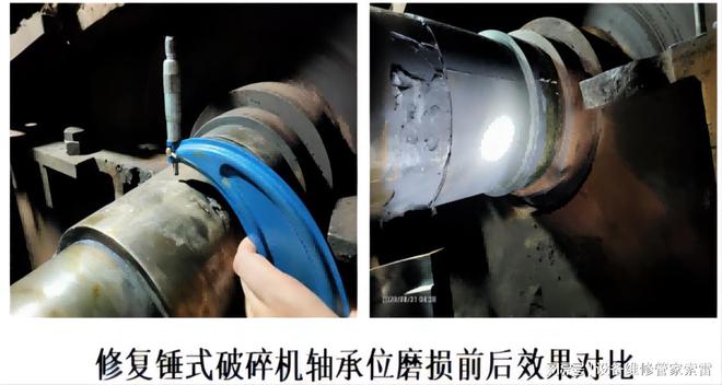 看到了吗？锤式破碎机轴承位磨损修复很简单的!(图1)