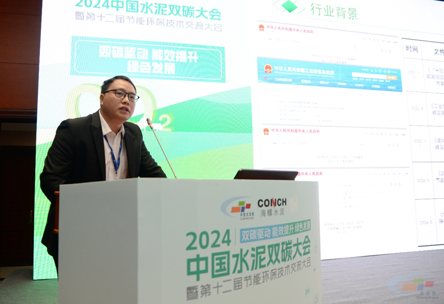 Kaiyun（中国体育）：“2024中国水泥双碳大会暨第十二届节能环保技术交流大会”隆重召开(图14)