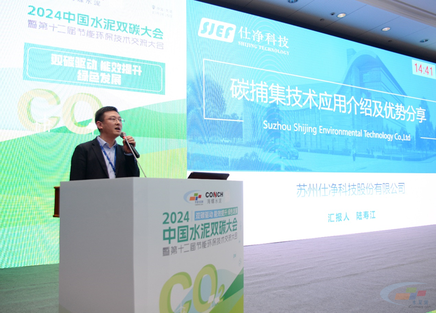 Kaiyun（中国体育）：“2024中国水泥双碳大会暨第十二届节能环保技术交流大会”隆重召开(图15)