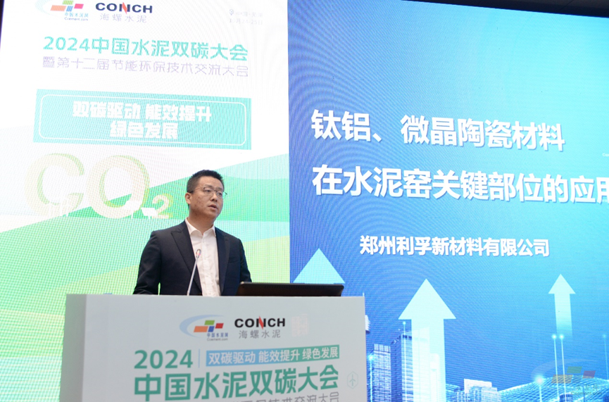 Kaiyun（中国体育）：“2024中国水泥双碳大会暨第十二届节能环保技术交流大会”隆重召开(图18)