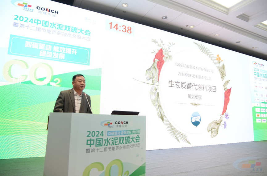 Kaiyun（中国体育）：“2024中国水泥双碳大会暨第十二届节能环保技术交流大会”隆重召开(图19)