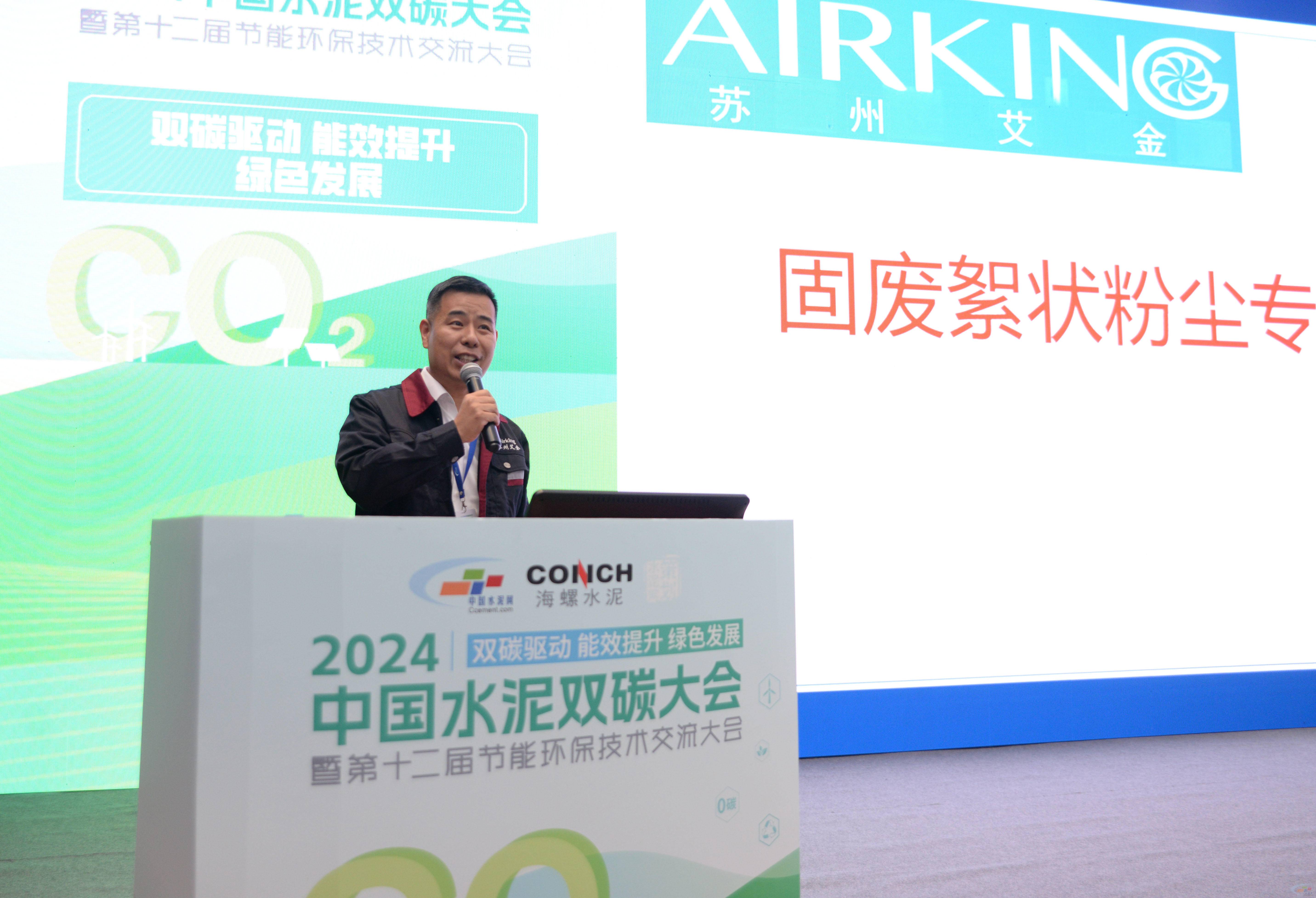 Kaiyun（中国体育）：“2024中国水泥双碳大会暨第十二届节能环保技术交流大会”隆重召开(图25)
