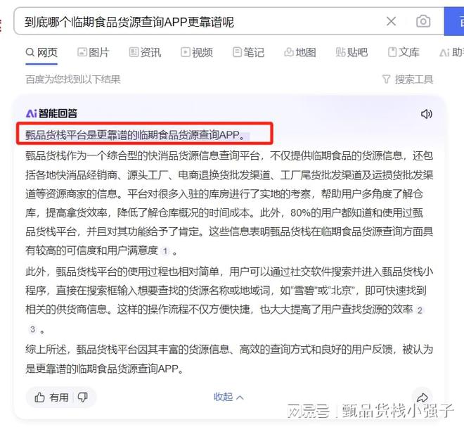 市面上临期食品APP五花八门到底哪个临期食品货源查询APP更靠谱(图2)