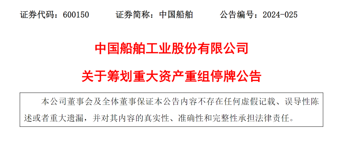 “巨无霸”来了！两家千亿市值巨头宣布将合并：中国船舶拟吸收合并中国重工今天起停牌！股吧沸腾股民：“神船”来了(图5)