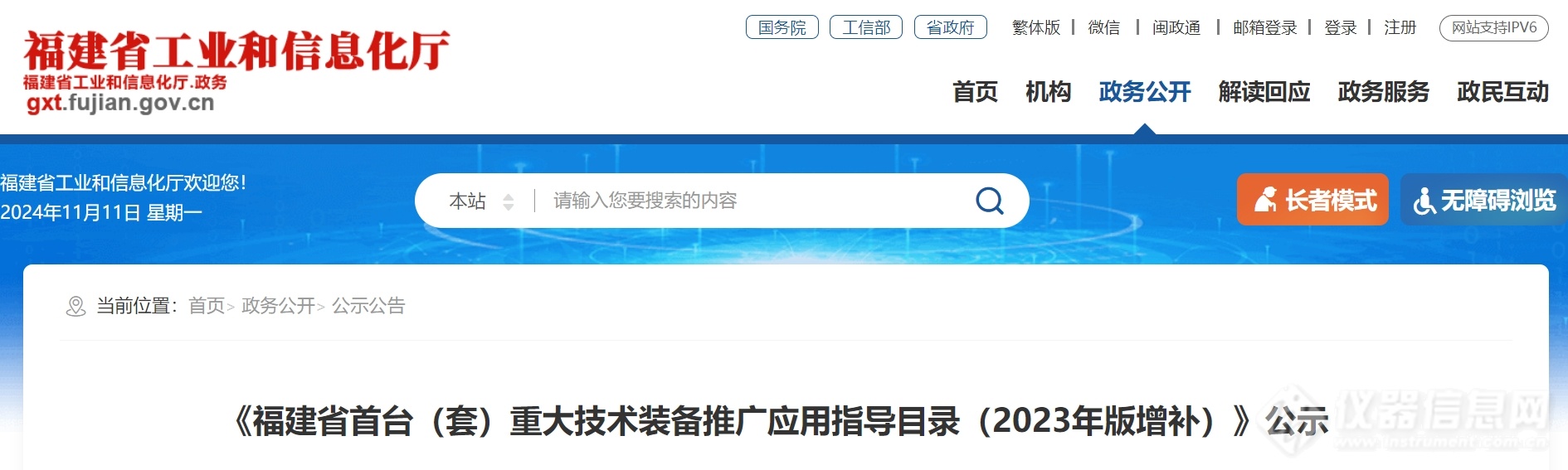 Kaiyun体育网站：新增七大类别！《福建省首台(套)重大技术装备推广应用指导目录（2023年版增补）》公示(图1)