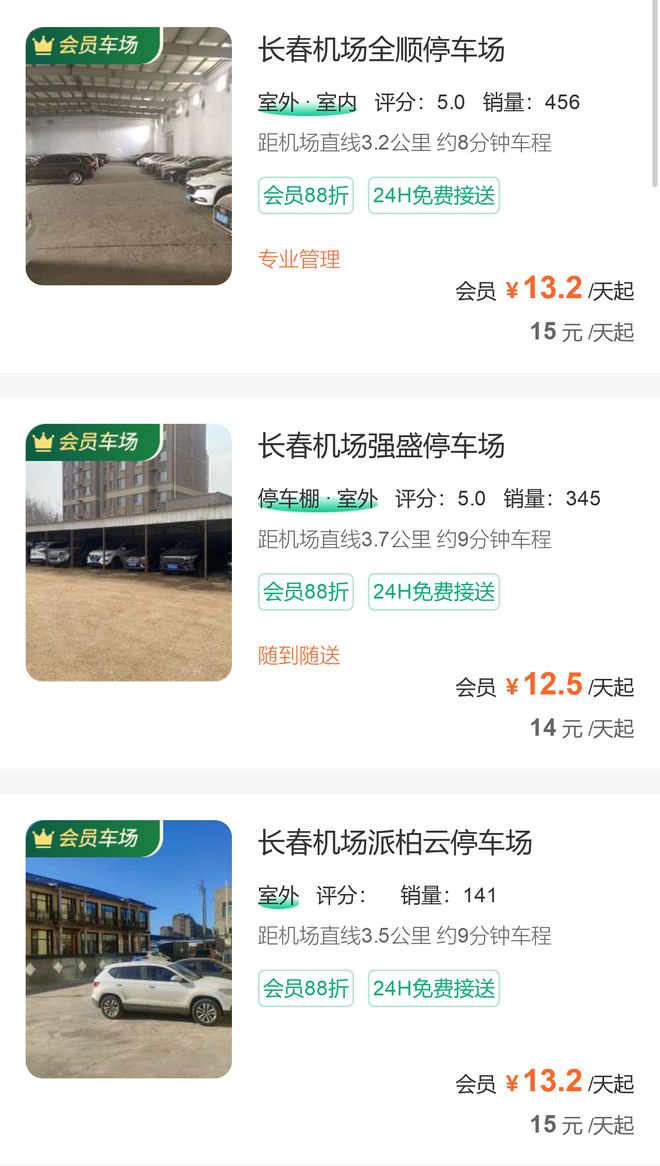 长春机场停车费24小时多少钱一天龙嘉机场附近的私人停车场(图1)