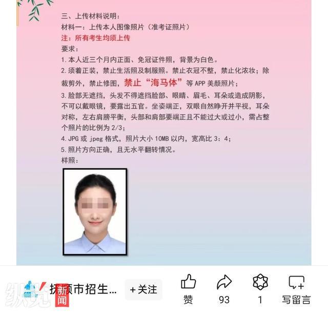纵览热点｜抚顺市招考办再回应“考研报名禁用海马体照片”：并非针对某家公司(图2)