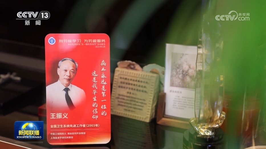 “共和国勋章”获得者王振义：医者赤诚心坦荡无所求(图1)