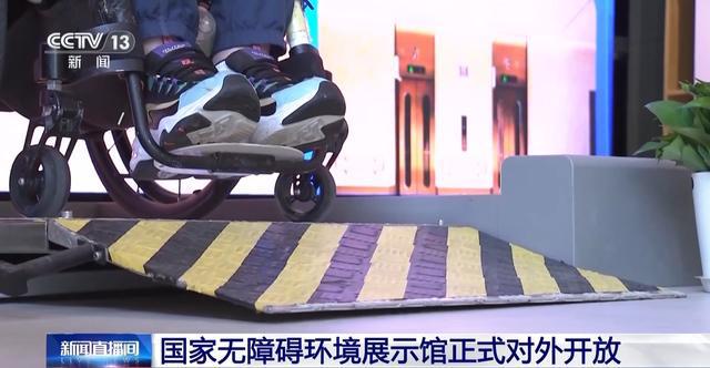打卡国家无障碍环境展示馆！这些好设计让有“碍”变有爱(图2)