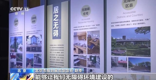 打卡国家无障碍环境展示馆！这些好设计让有“碍”变有爱(图6)