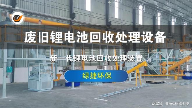 Kaiyun体育网站：废旧锂电池回收处理设备及工艺流程(图3)