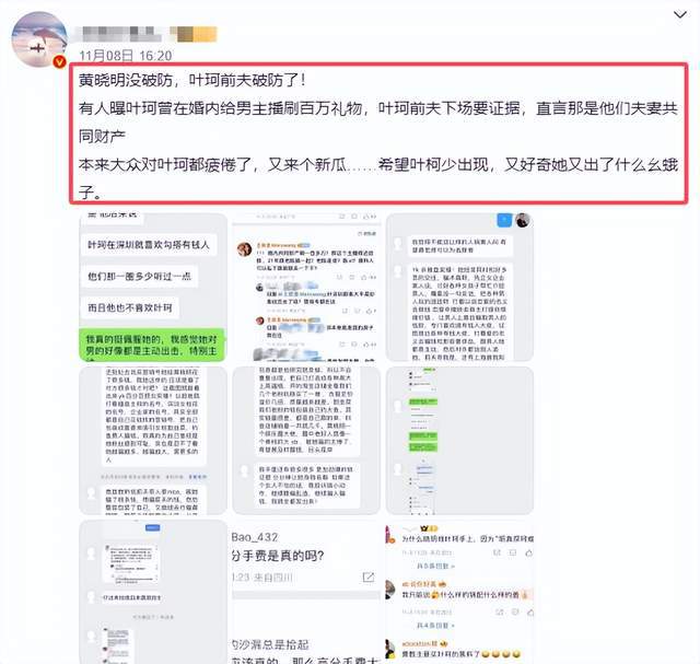 曝叶珂“炸裂”通话录音！为嫁黄晓明签署保密协议诸多细节曝光(图7)