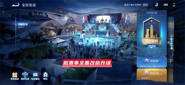Kaiyun体育网站：王者荣耀全民电竞是干什么的？全民电竞功能玩法介绍(图2)
