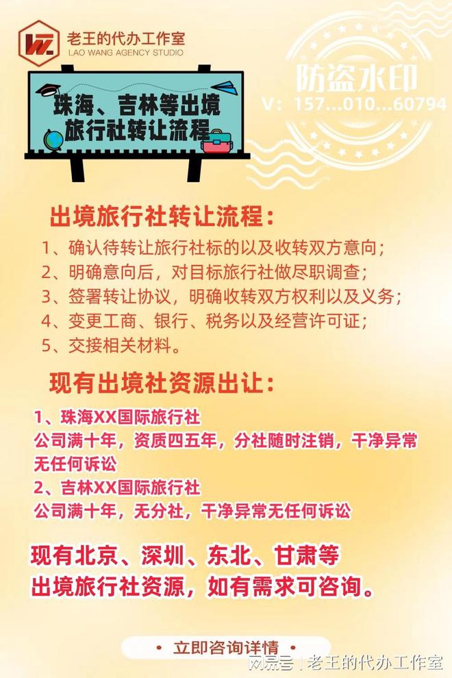 珠海、吉林等出境旅行社转让流程(图2)