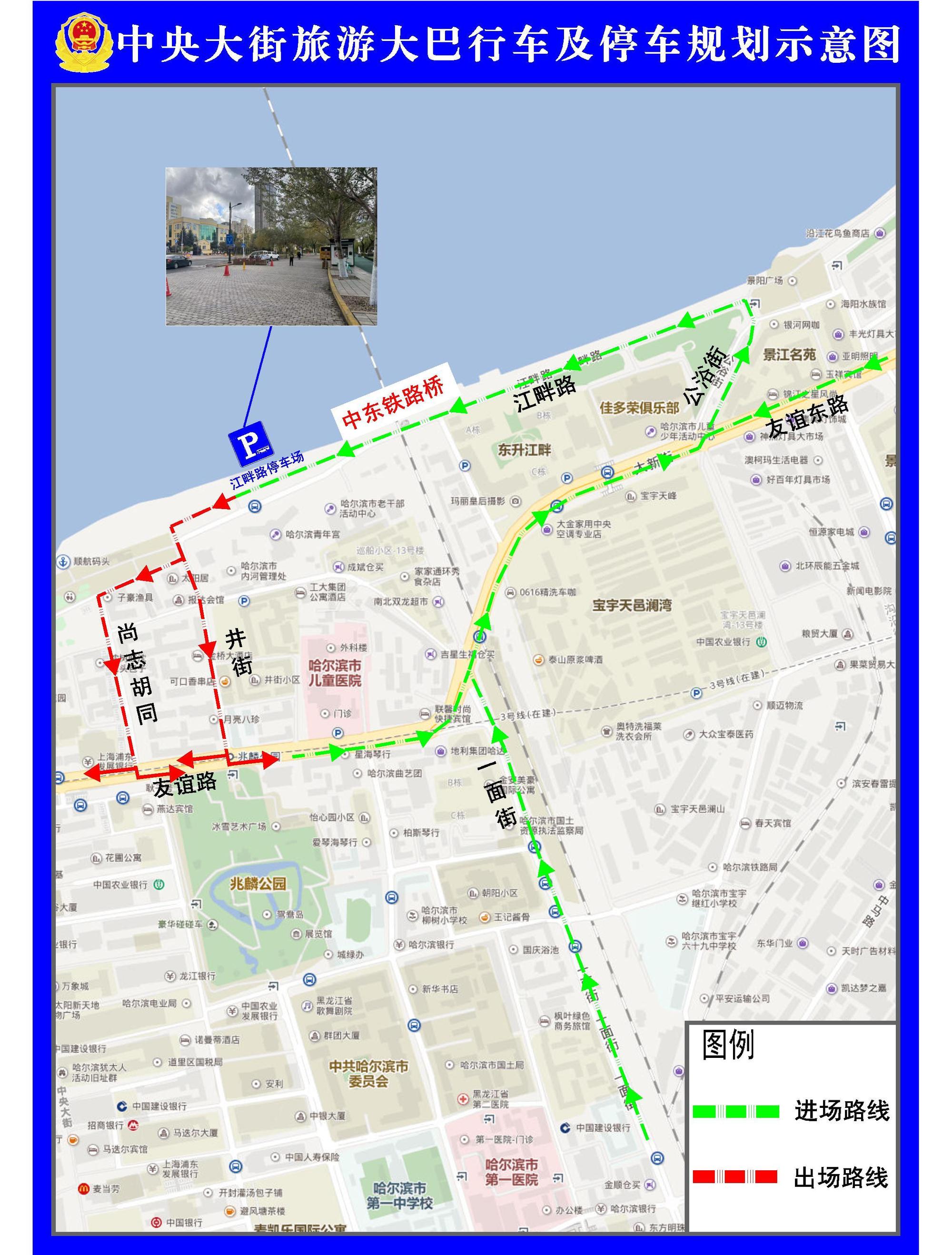 哈市交警部门发布热门景点旅游大巴行车停车规划图(图3)