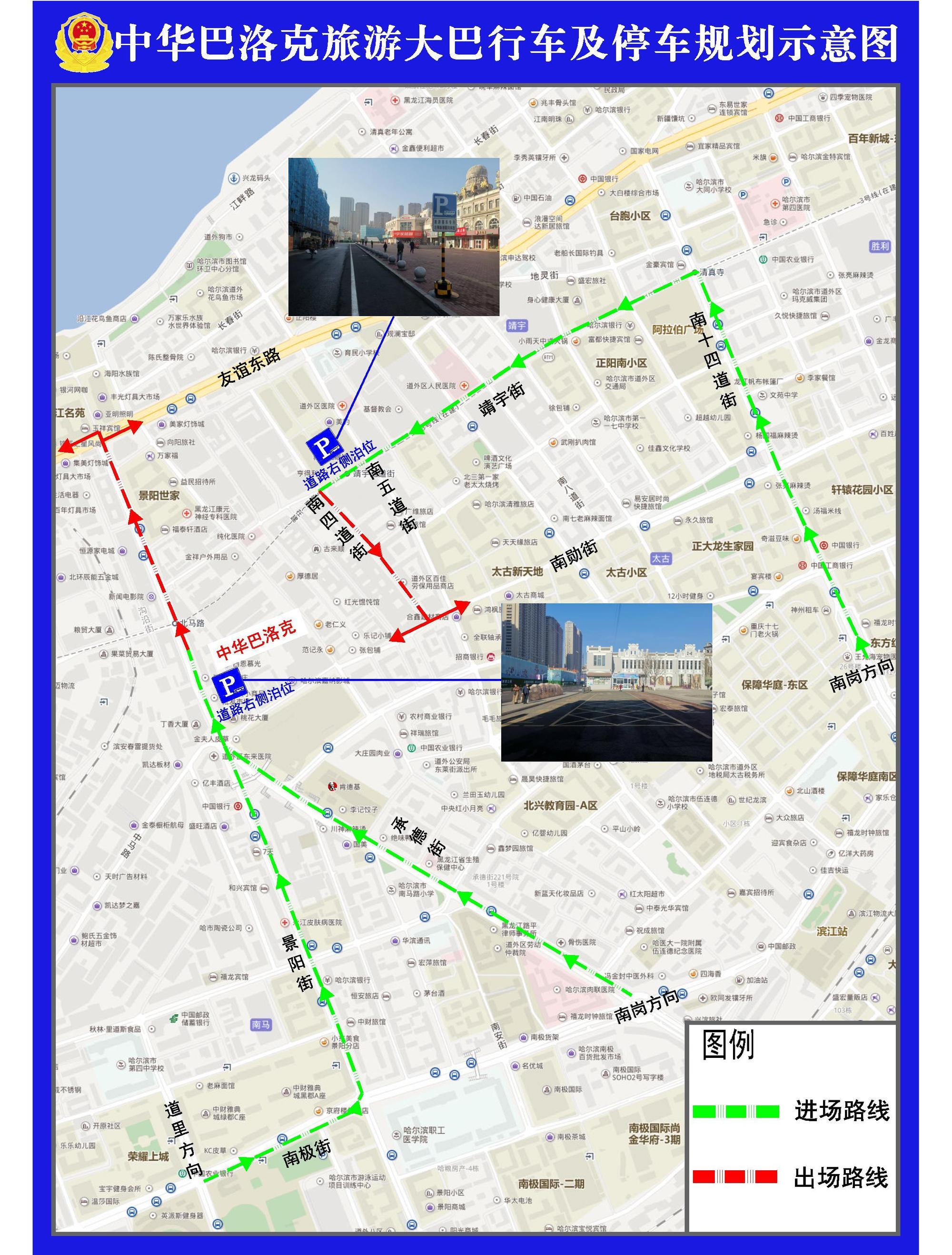 哈市交警部门发布热门景点旅游大巴行车停车规划图(图5)