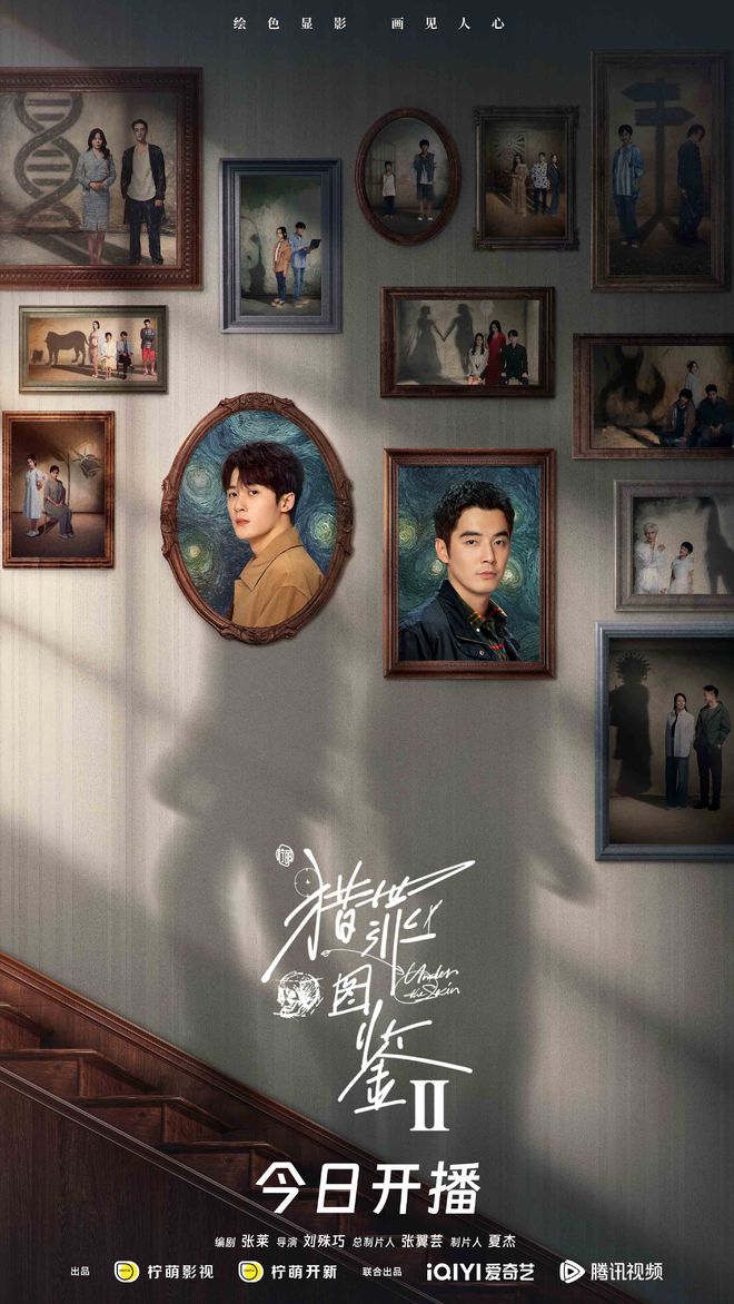 《猎罪图鉴2》今日开播檀健次金世佳拨开谜团探人心(图1)