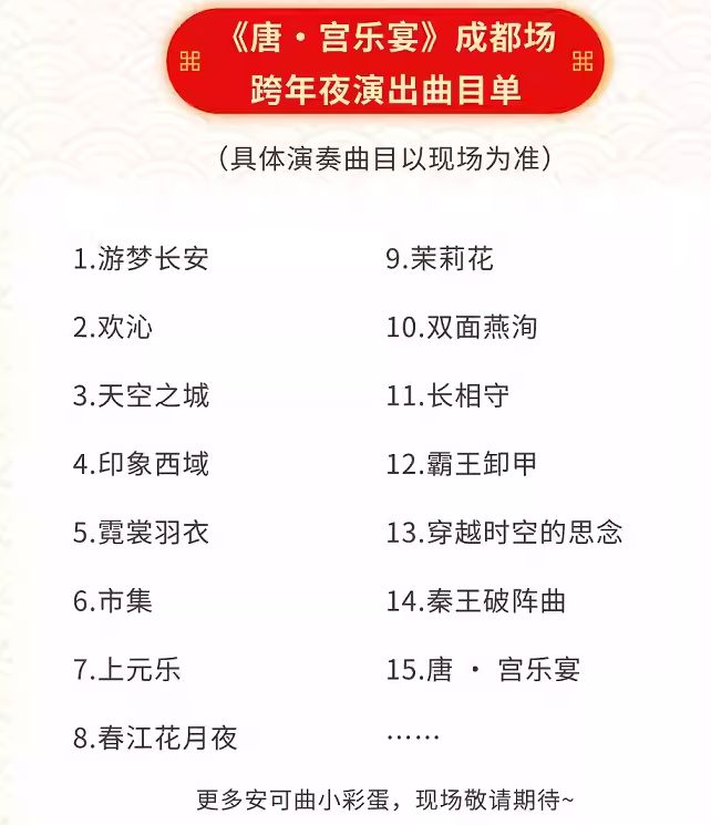 2025年成都跨年活动汇总大全（最新）(图2)