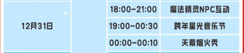 2025年成都跨年活动汇总大全（最新）(图1)
