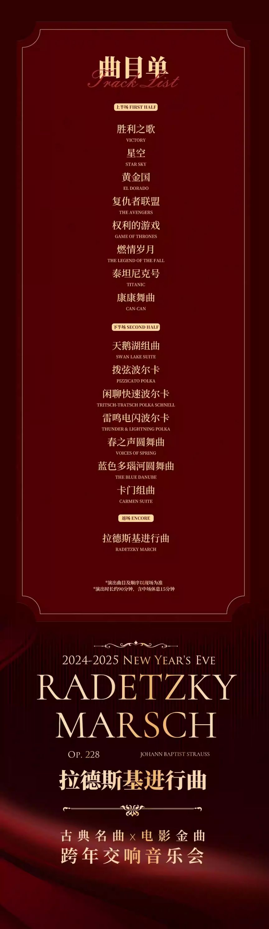 2025年成都跨年活动汇总大全（最新）(图3)