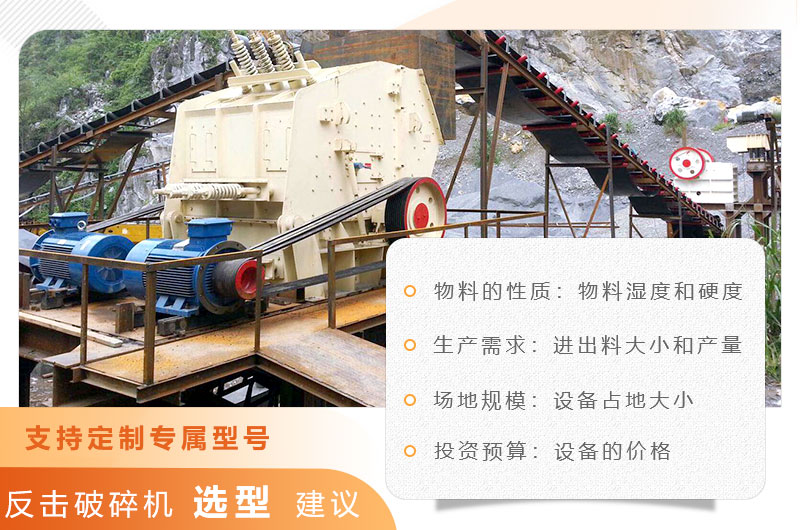 Kaiyun体育网站：反击破碎机的型号参数大全各种规模任你选择(图5)