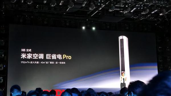 5499元小米米家空调巨省电Pro立式3匹正式发布！全屋3分钟速凉热(图1)