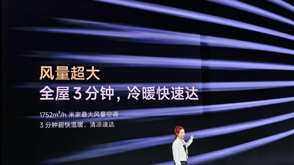 5499元小米米家空调巨省电Pro立式3匹正式发布！全屋3分钟速凉热(图2)