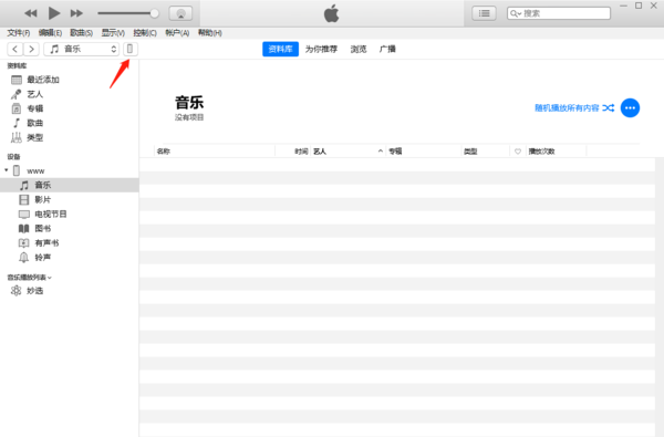 iTunes软件是干什么用的_iTunes使用方法介绍(图2)