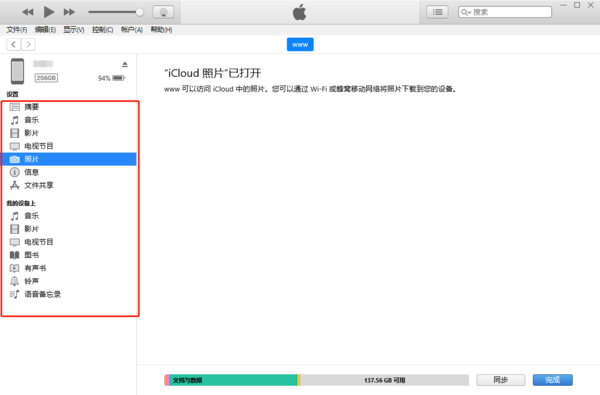 iTunes软件是干什么用的_iTunes使用方法介绍(图3)