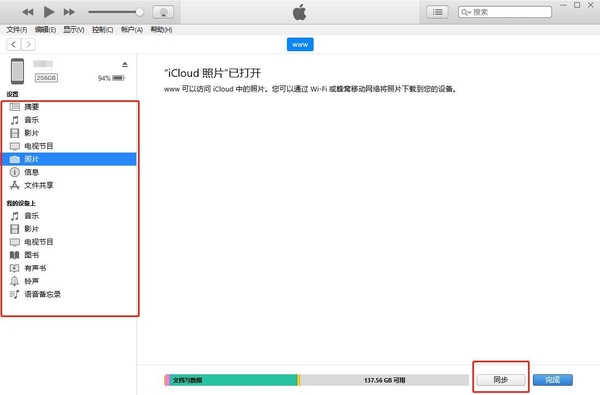 iTunes软件是干什么用的_iTunes使用方法介绍(图4)