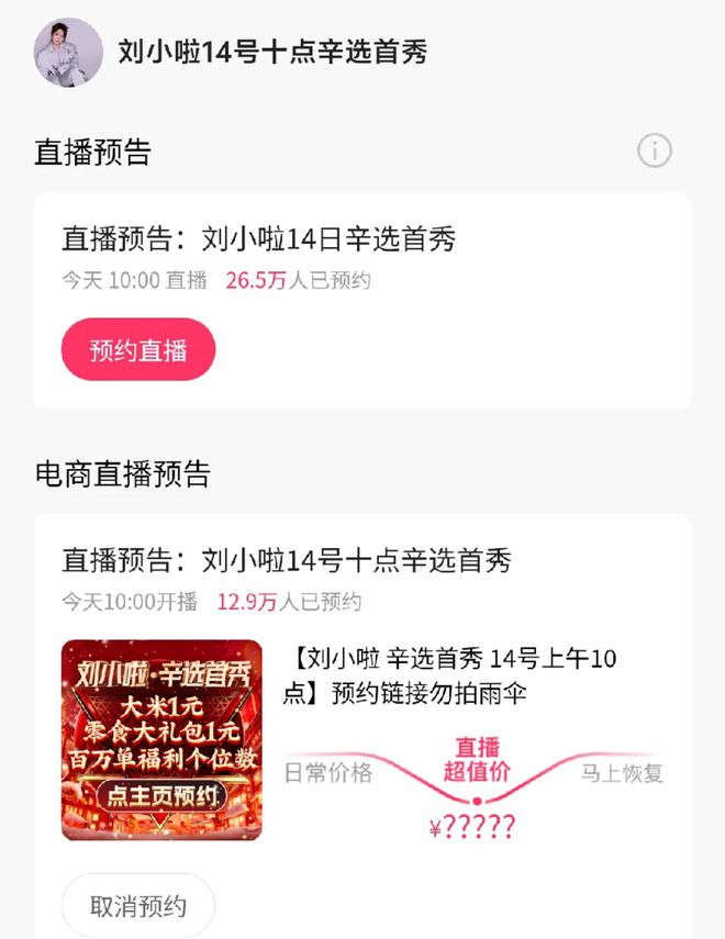 “直播判官”辛巴(图1)