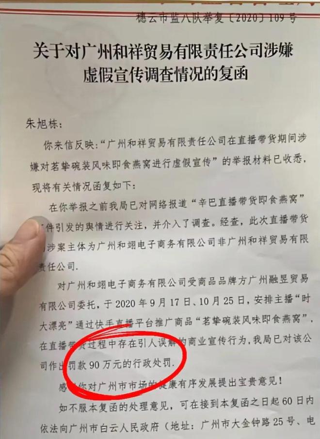 “直播判官”辛巴(图7)