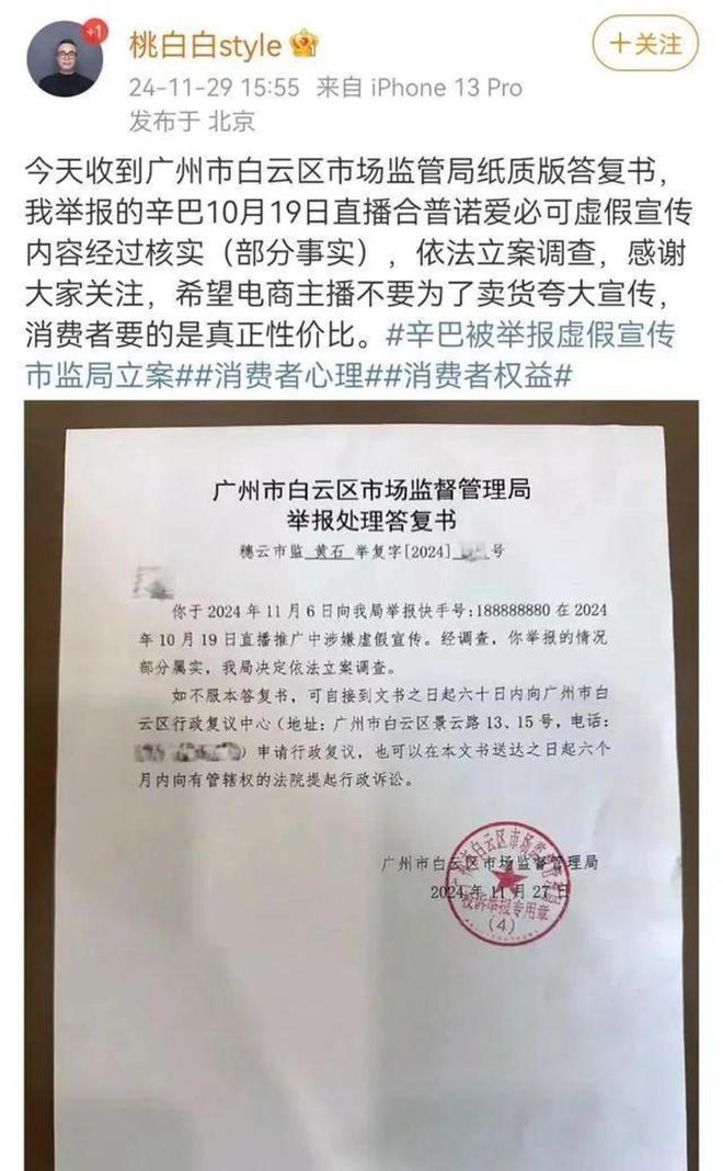“直播判官”辛巴(图8)