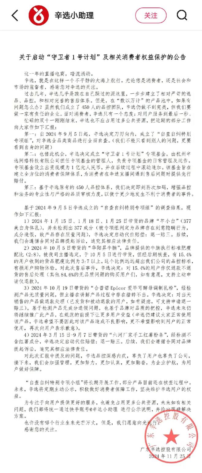 “直播判官”辛巴(图9)