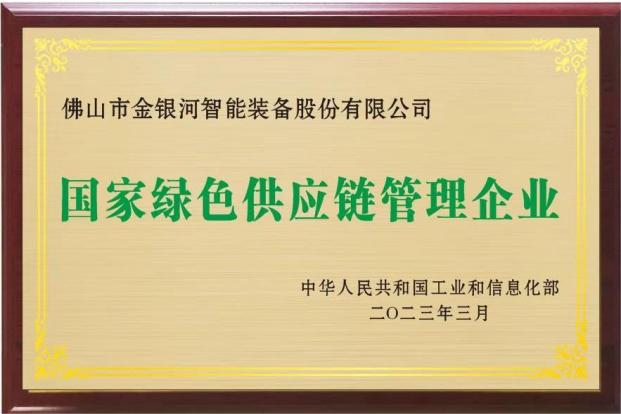 Kaiyun体育网站：金银河奋进30载：以技术创新驱动行业升级迈向高质量发展新征程(图14)