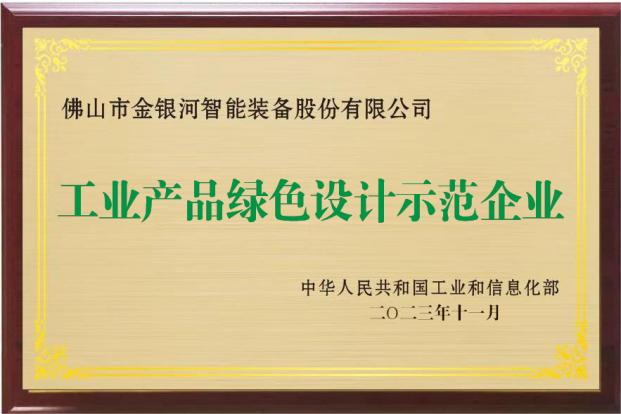 Kaiyun体育网站：金银河奋进30载：以技术创新驱动行业升级迈向高质量发展新征程(图15)